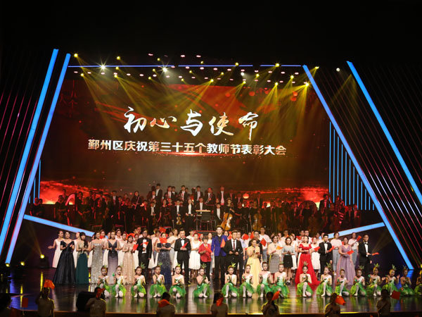 慶祝第35個教師節表彰大會音響租賃案例