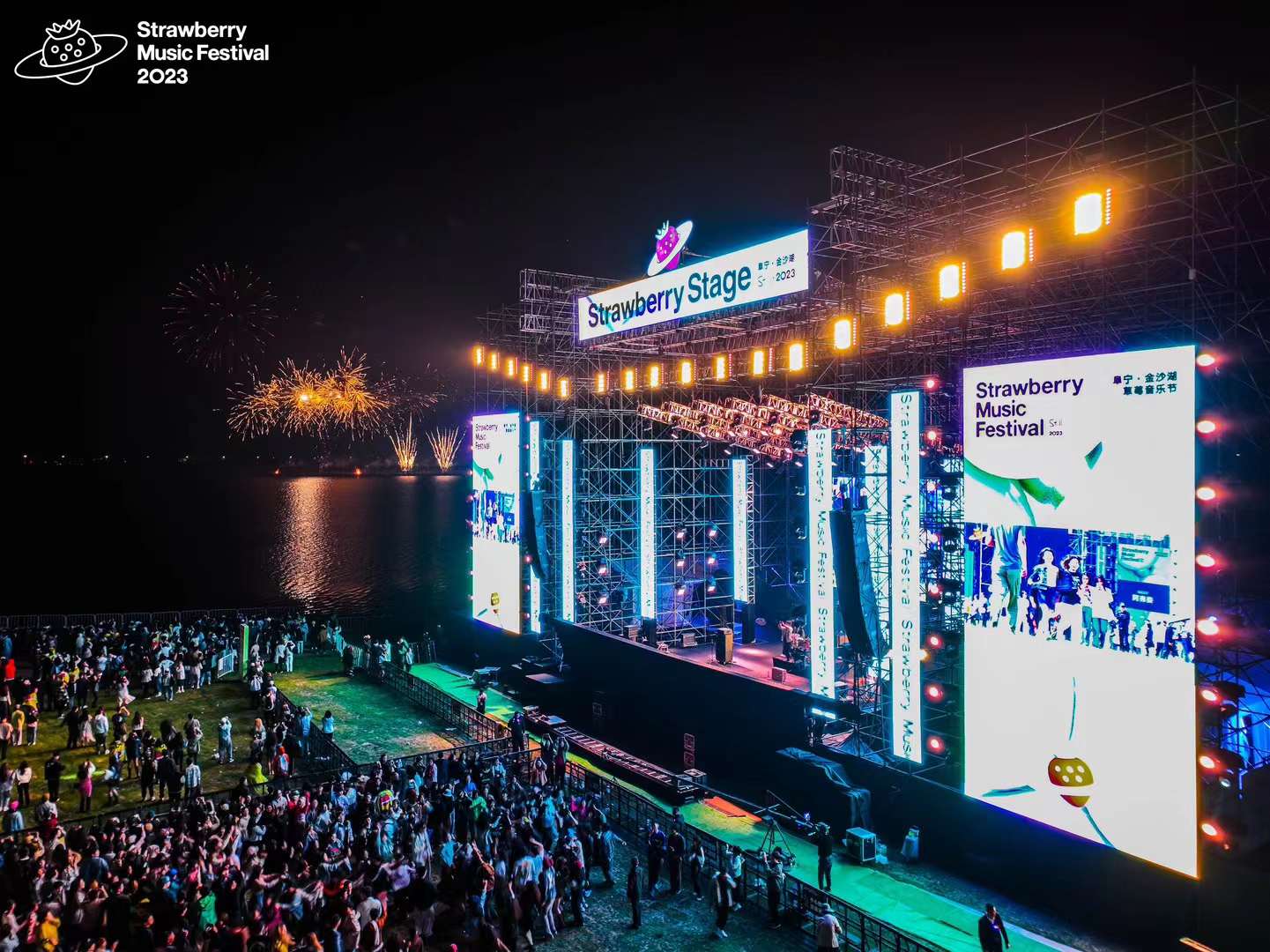 2023金沙湖草莓音樂節(jié)舞臺(tái)燈光設(shè)備租賃供應(yīng)商鑫禾舞美成功案例