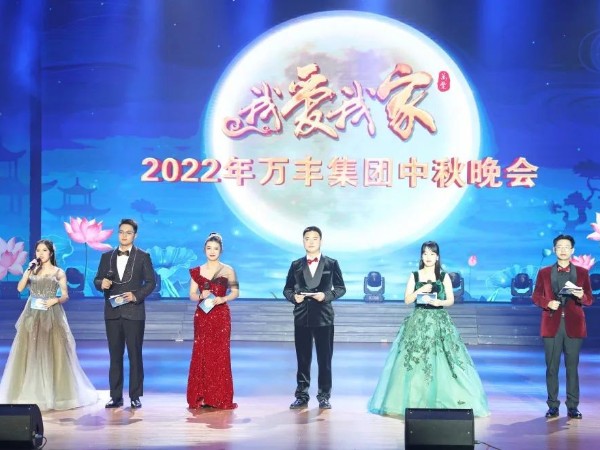 2022萬豐中秋晚會(huì)燈光音響租賃成功案例